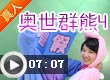 奥比岛奥世群熊4