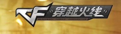 CF官网公告 新版本闪现问题