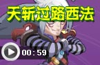 天斩打路西法