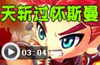 天斩过怀斯曼