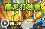 魔龙打独翼天匠