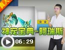 阿瑞斯—神宠宝典