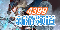 iPhone游戏频道