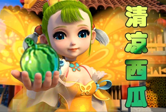 梦幻西游手游清凉西瓜玩法攻略
