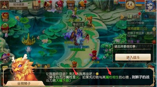 梦幻西游手游瑶池盛宴找回狮子五行相生攻略