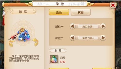 全蓝，消耗30彩果