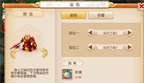 全红，消耗30彩果