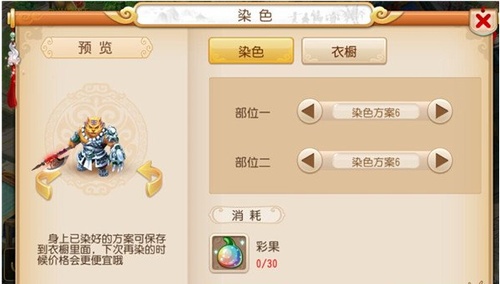白色，消耗30彩果