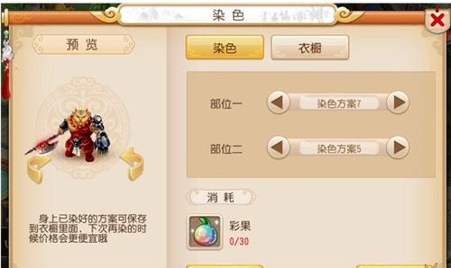 红黑，魔性十足，消耗30彩果