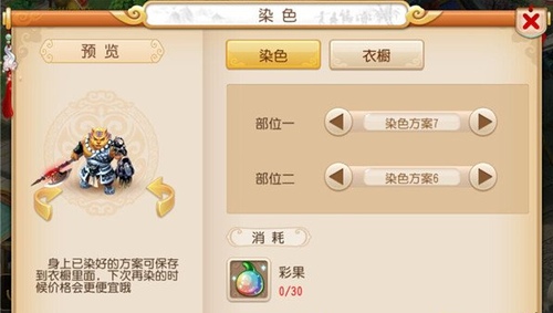 黑白配，消耗30彩果