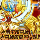 奥奇传说神圣光明王可召唤星芒麒麟突破