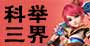 梦幻西游手游答题器