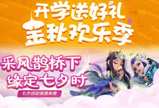 梦幻西游手游七夕活动
