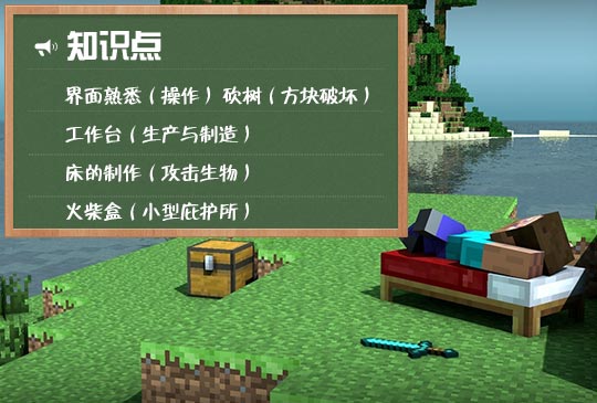 我的世界第一天怎么过