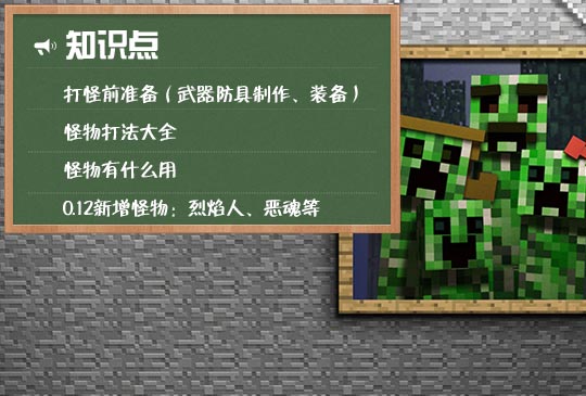 我的世界怎么打怪物