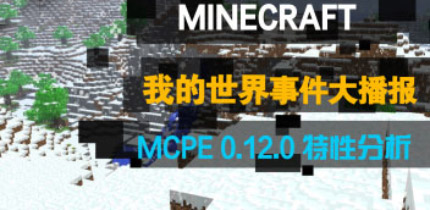 0.12版本新特性分析