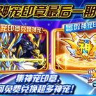 奥奇传说神宠印章最后一期免费兑换神宠