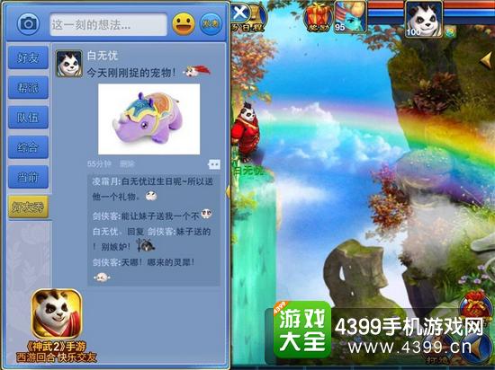 神武2手游神武好声音活动