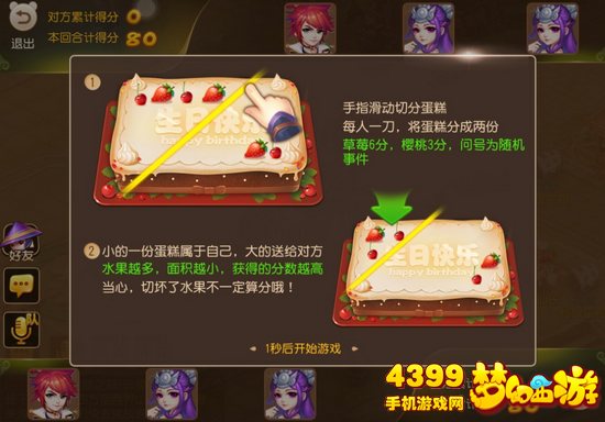 梦幻西游手游欢乐切蛋糕活动攻略