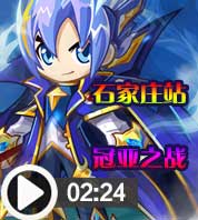奥奇传说石家庄站冠亚之战