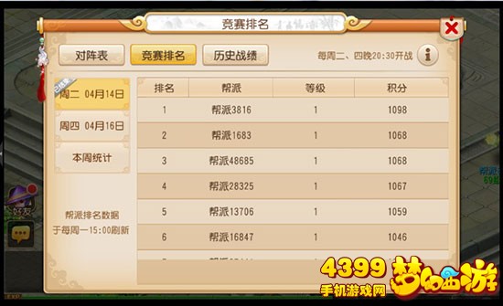 梦幻西游手游帮派竞赛夺旗怎么玩