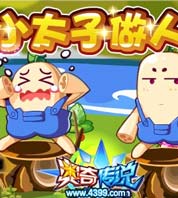 奥奇传说奥奇传说帮小太子做人偶 得哭哭偶、无语偶