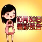 奥奇传说10月30日精彩预告 是非主宰修尔登场