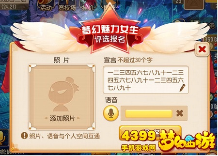 梦幻西游手游阳光魅力榜报名