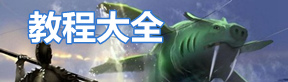 泰拉瑞亚泰拉瑞亚教程大全