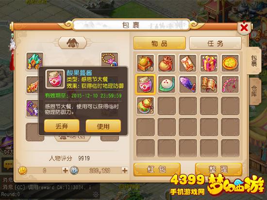 梦幻西游手游感恩节大餐活动攻略