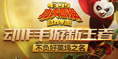 功夫熊猫
