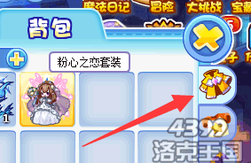 洛克王国粉心之恋套装