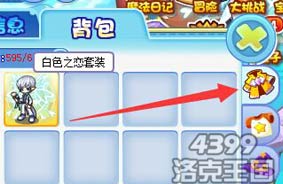 洛克王国白色之恋套装