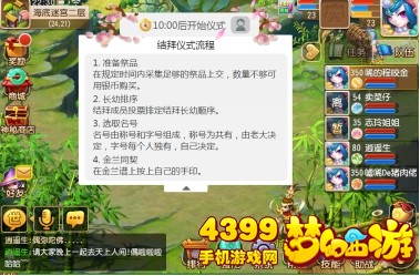 梦幻西游手游结拜系统玩法仪式导航