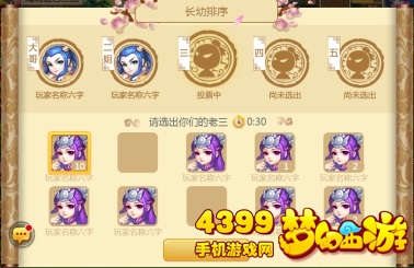 梦幻西游手游结拜系统玩法长幼排序