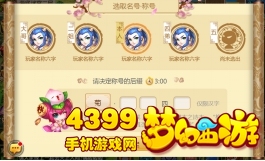 梦幻西游手游结拜系统玩法选取名号·称号