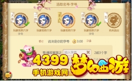 梦幻西游手游结拜系统玩法选取名号·字号
