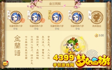 梦幻西游手游结拜系统玩法金兰同契
