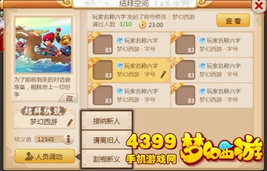 梦幻西游手游结拜系统玩法结义空间