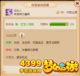 梦幻西游手游结拜系统玩法发起者决策