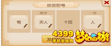 梦幻西游手游结拜系统玩法发起修改