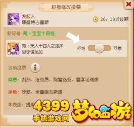梦幻西游手游结拜系统玩法成员投票