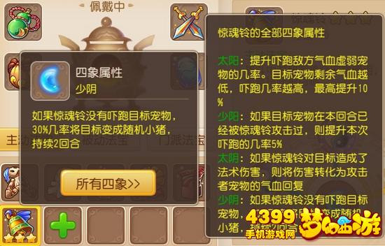 梦幻西游手游法宝主界面四象