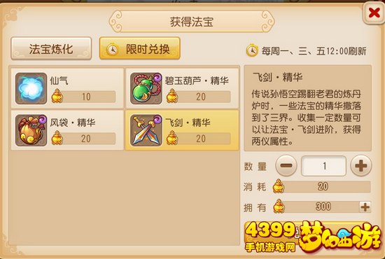 梦幻西游手游法宝积分兑换