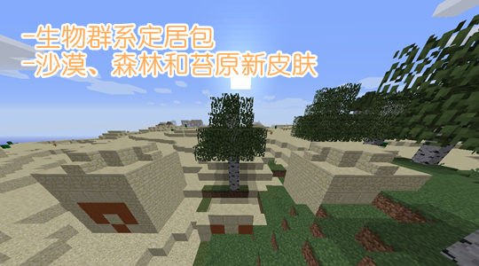 我的世界生物群系