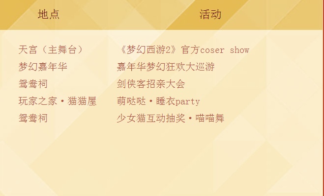 梦幻西游手游27号嘉年华活动