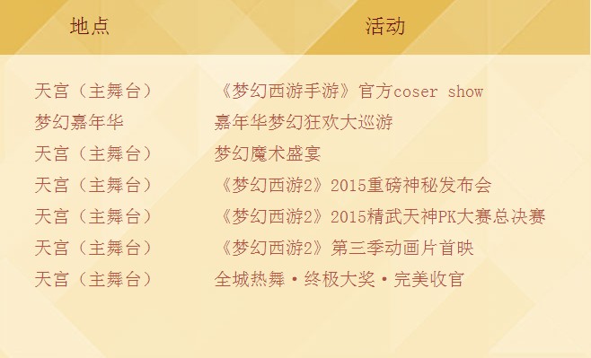 梦幻西游手游嘉年华27号活动日程