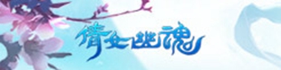 4399倩女幽魂手游专区