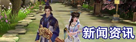 倩女幽魂手游资讯爆料