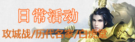 剑侠情缘手游日常活动